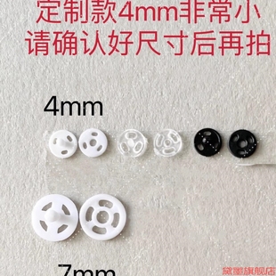 diy塑料按扣上衣透明迷你搭扣白色衣服超小号暗扣防走光