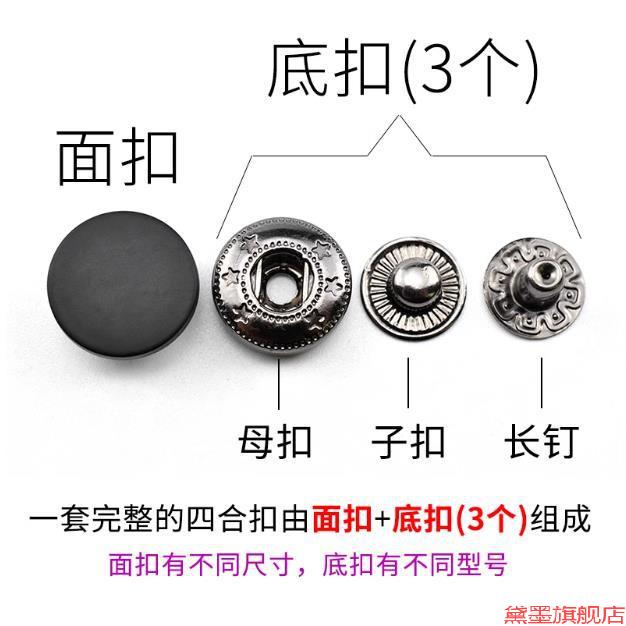 按扣摁扣衣服钉扣免缝纽扣工具金属四合扣包包圆形四子母扣摁扣