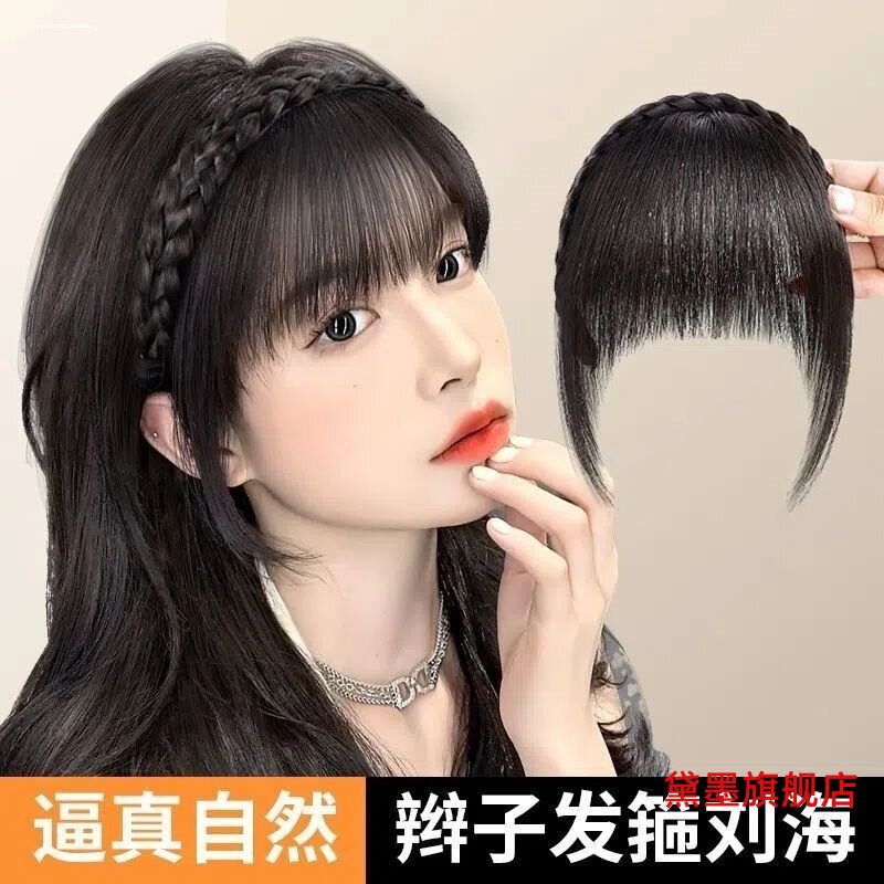 假刘海假发女辫子发箍刘海一体真发前鬓角遮白发碎齐刘海假发片女图片
