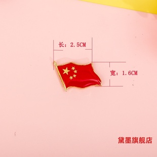 高档胸针 五星红旗磁铁胸针珐琅金属徽章新款