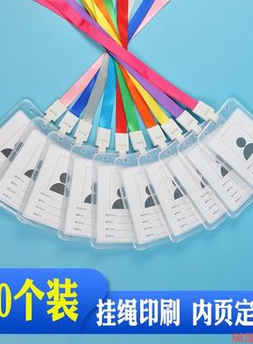 工牌吊牌挂绳会员卡饭卡身份卡透明校牌员工作牌胸卡公交卡套