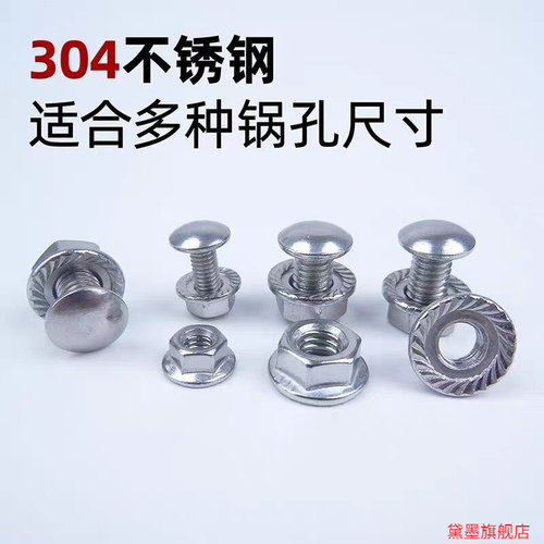 圆头提手钉螺防滑铁锅螺母锅具螺栓锅把手M6M5M4炒锅不锈钢