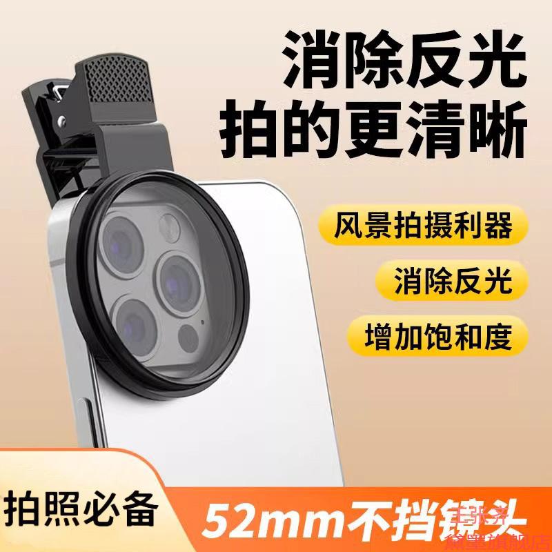 偏光偏振镜手持苹果照ndcpl镀膜PDPJ高清晰通用像可调照