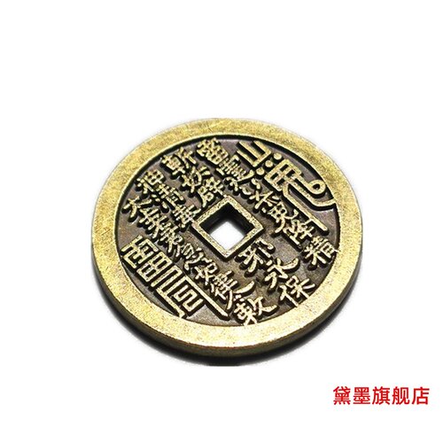 合金钱五帝钱六帝钱摆件顺治通宝康熙雍正乾隆嘉庆道光山鬼花钱