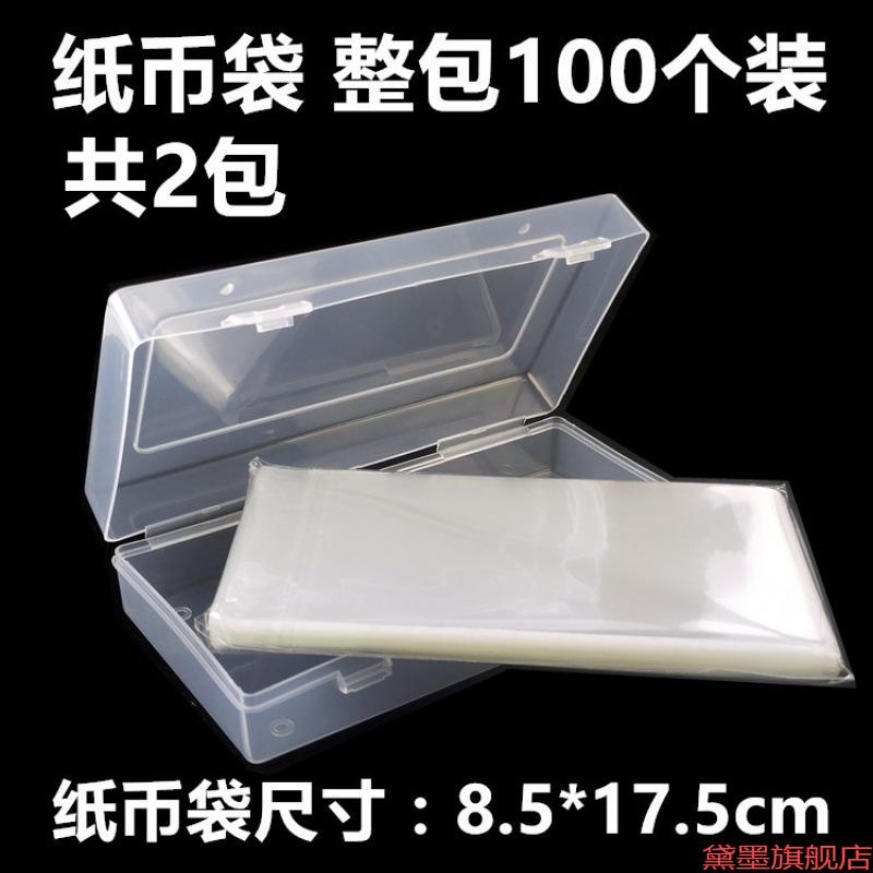 塑料纸币袋收纳盒人民币盒子整盒纪念钞护翻盖整理盒收藏袋