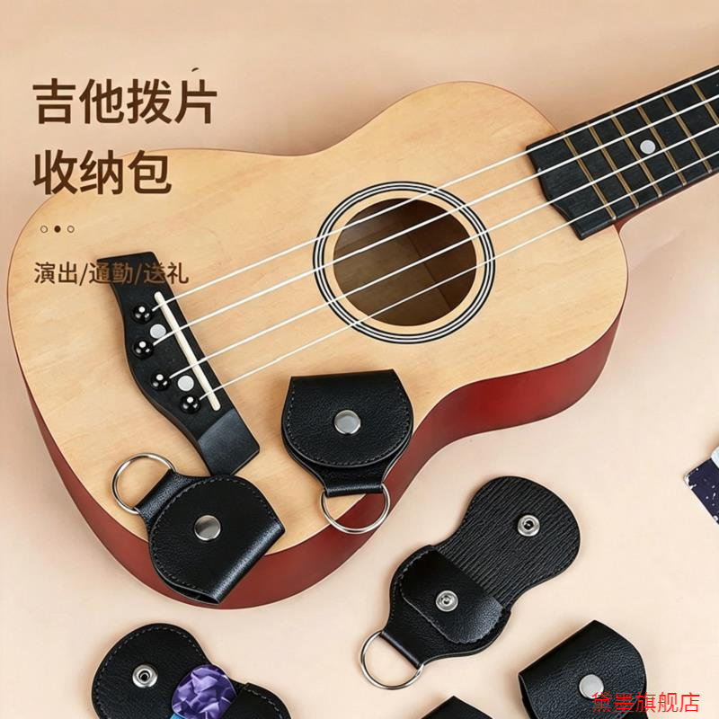 收纳包音乐便携吉他挂背包皮质挂夹钥匙扣拨片包尤克里里扫弦挂件图片