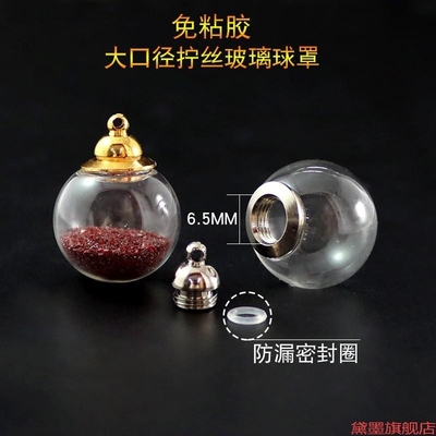空瓶可打开水晶瓶大口径拧丝玻璃球罩嘎乌瓶挂件配件瓶金豆子