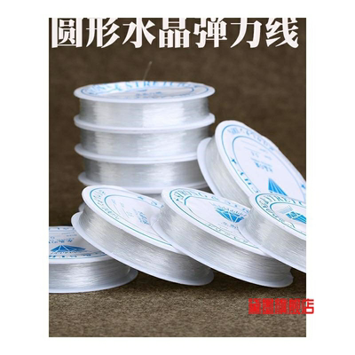 直销 透明白色水晶弹力线 DIY饰品配件线 手链串珠弹力鱼丝线