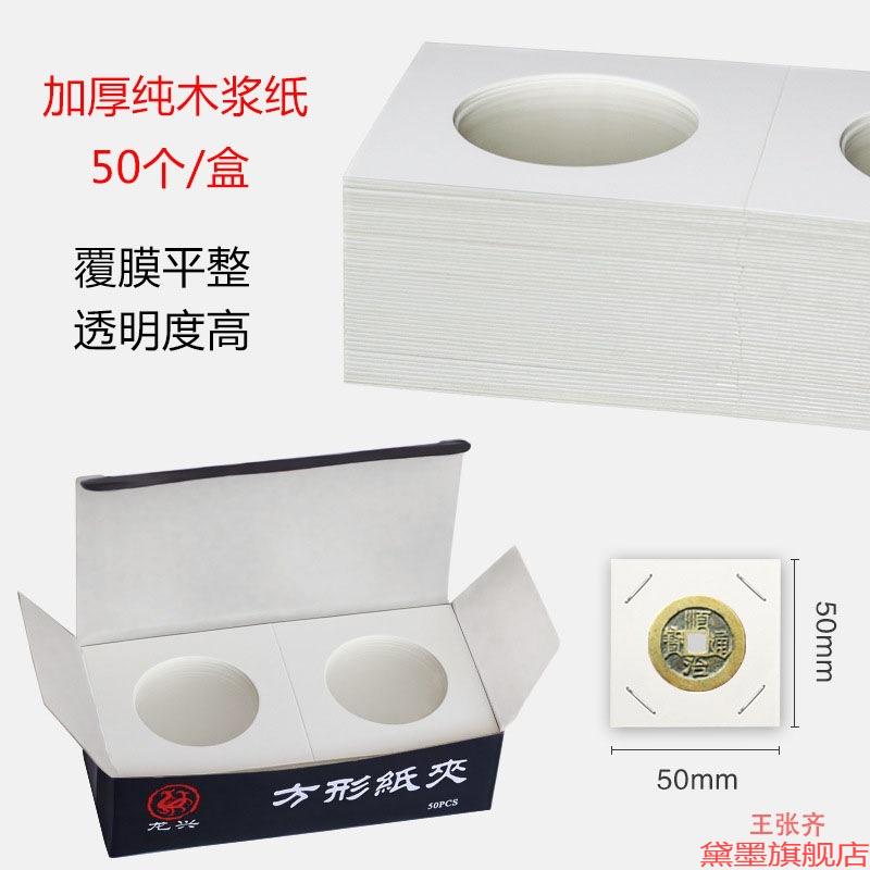 保护夹钱币夹特价清代古币收藏夹纪念币纸夹通宝铜钱古钱艺术乾隆