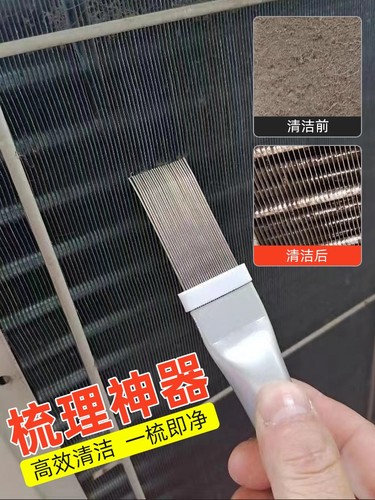 不锈钢翅片梳空调冷凝器不锈钢刷翅片梳理清洁除尘工具