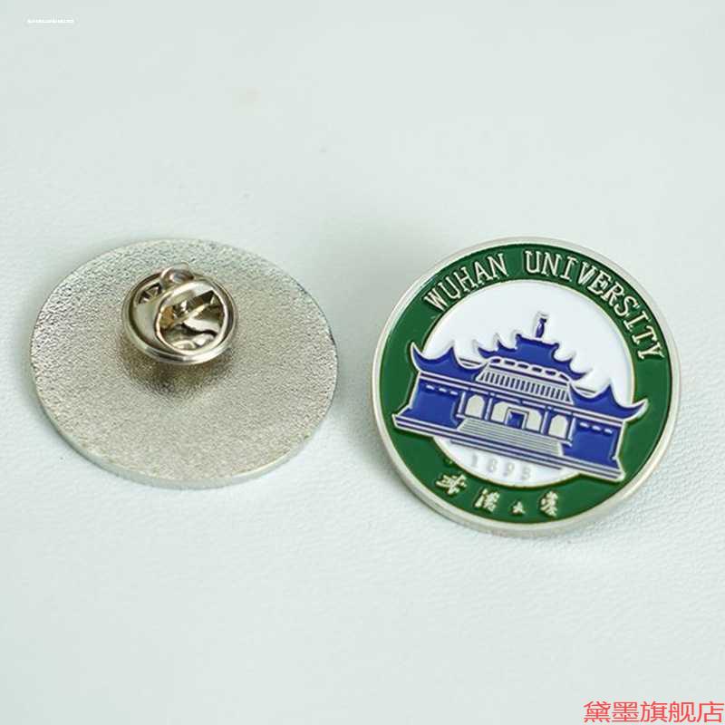 胸章徽章别针校友会武汉大学校徽烤漆胸标生名校金属学生用