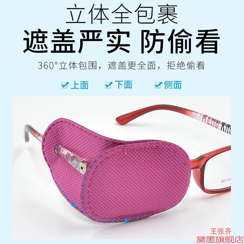 矫正弱视眼罩遮盖遮挡单儿童布透气成人眼镜套得全遮视力蓝黑得X