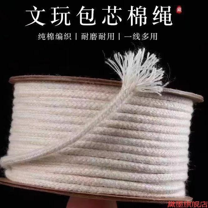 编织线串珠佛珠穿珠藏式手搓棉线文玩线绳棉耐磨手串手工细绳