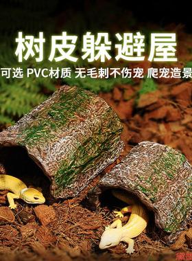 躲避屋守宫洞穴造景树洞窝饲养盒蜥蜴爬虫大小蜘蛛树皮箱陆龟箱箱