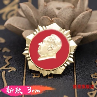 毛主席像章毛泽东头像徽章金属胸徽胸章别针