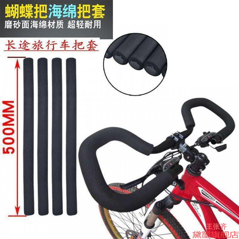 弯把把套加长蝴蝶海绵长自行车旅行把带休息车头减震公路山地车途