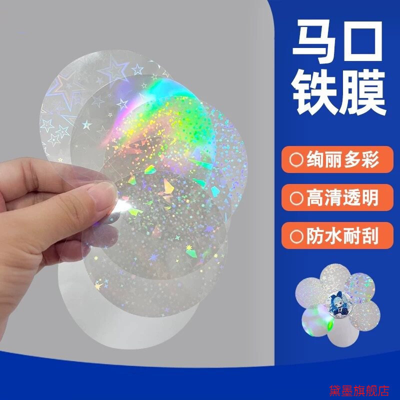 马口铁胸章冷裱膜徽章耐磨防刮碎玻璃镭射膜礼物吧唧膜58mm