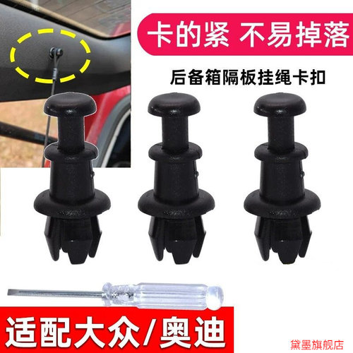 适用奥迪Q5/A3/Q2L/Q4新Q3后备箱卡扣行李箱隔板挂绳挂钩配件