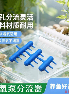 水族箱水族冲氧泵分流接头配件软管分接头增氧泵气管交直流气排