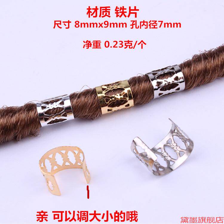 脏辫饰品发环 材料配件假发装饰管铁制黑人花纹扣环朋克银色