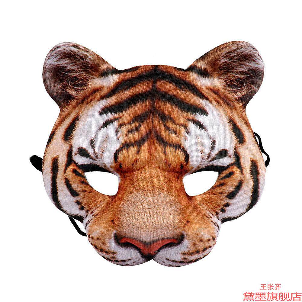 化装印花造型道具面具半脸装扮cosplay派对白虎老虎卡通
