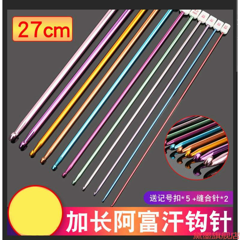 阿富汗钩针勾针编织27cm阿毛衣针针工具2-8mmDIY