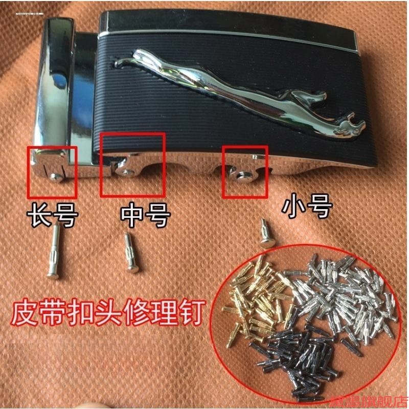 无螺纹皮带皮腰带自动扣五金男固定金属插销圈环链接头男男皮环女