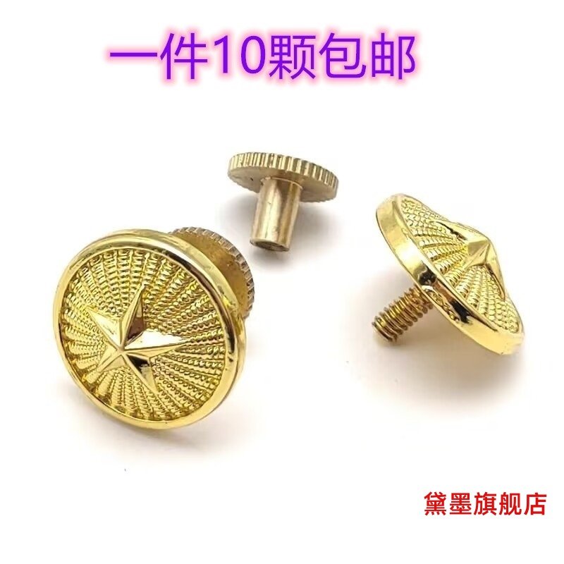 常服扣子  帽钉 金章扣   帽钉 肩章扣子 学员纽扣金色螺丝
