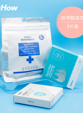 mehow防甲醛专用防护滤芯