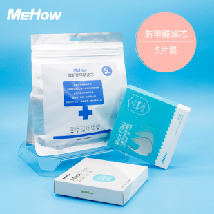 MeHow防甲醛滤芯