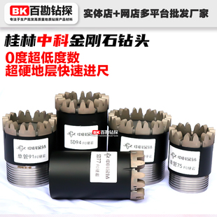 桂林中科热压金刚石钻头单管/半合管金刚石钻头0度超低度快速钻头