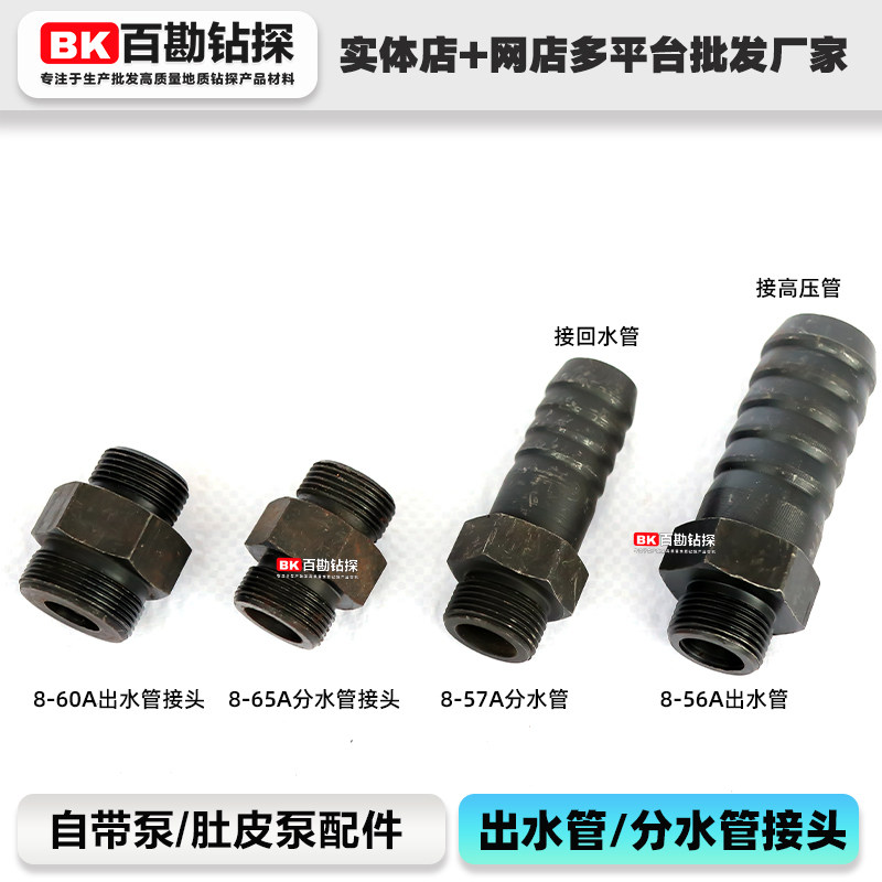 自带泵 肚皮泵 水泵配件 出水管分水管接头 北探京探衡探长探通用