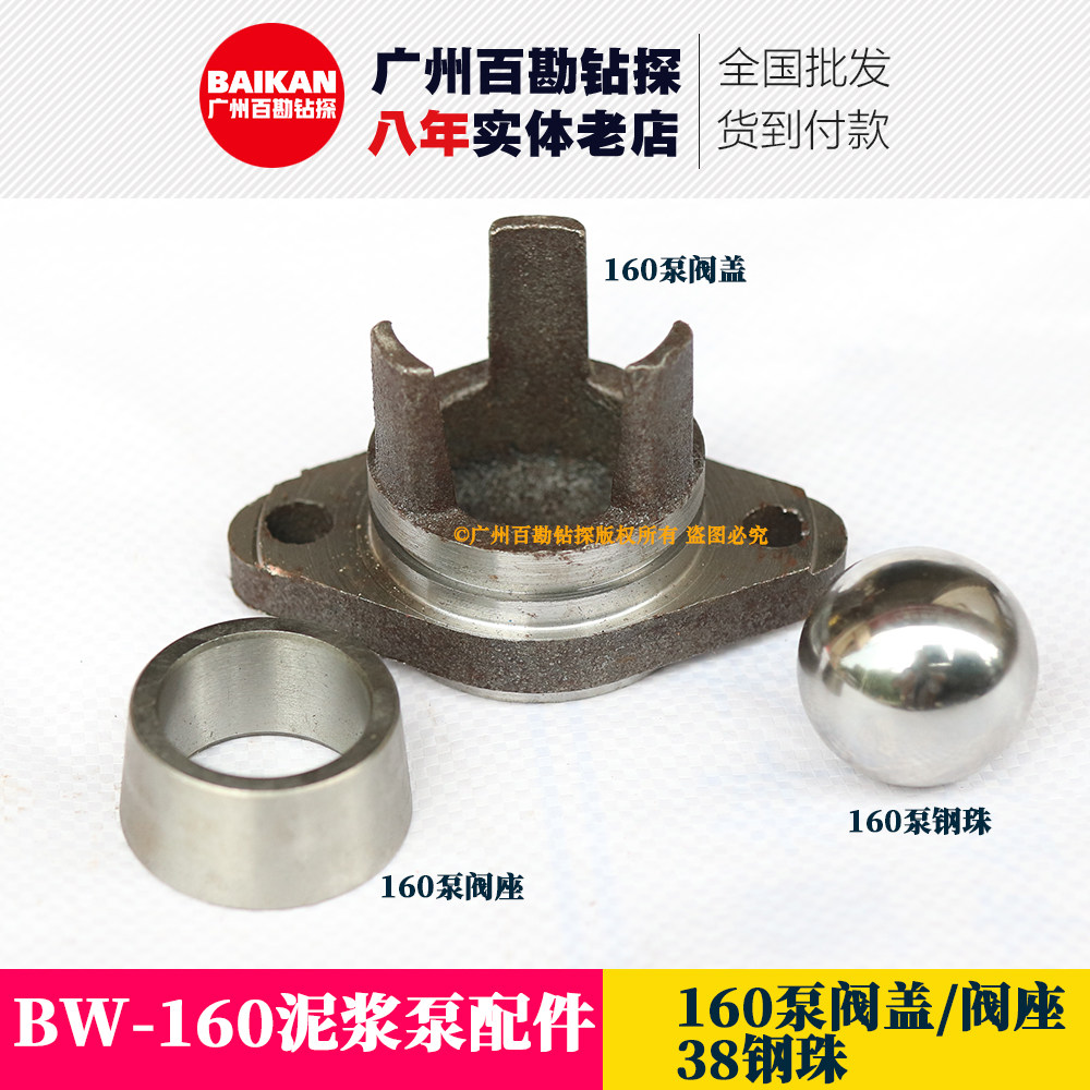 160泵阀座 阀盖 钢珠 适用BW-160泥浆泵配件 玉田160 无锡160