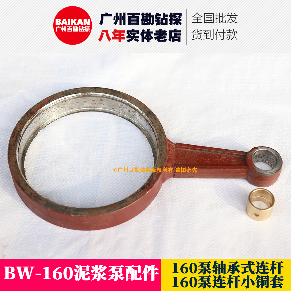 160泵连杆  连杆铜套 适用BW-160泥浆泵配件 玉田160 无锡160