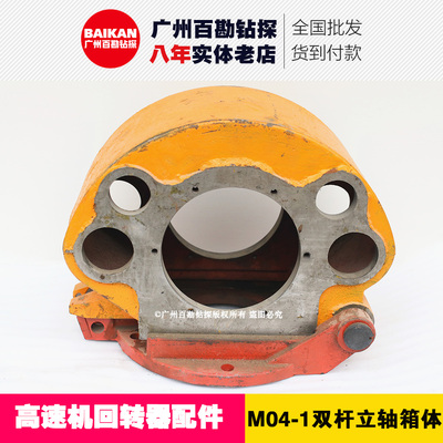 高速机回转器配件 大立轴双标尺杆立轴箱体外壳北探XY-1A 200钻机