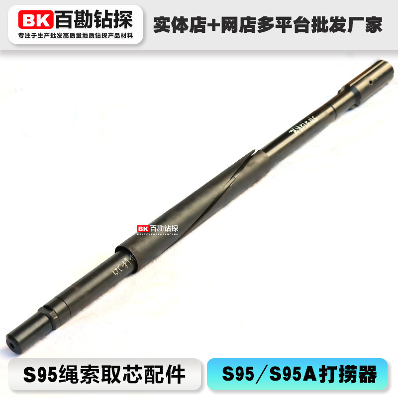 绳索取芯钻具s95打捞器 新地标老地标通用