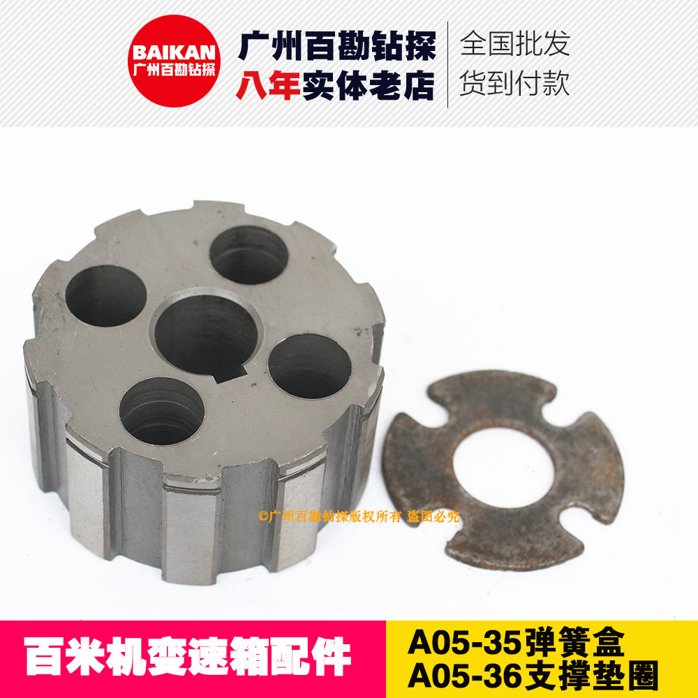 百米机变速箱配件A05-35弹簧盒-36支撑垫圈 适配北探衡探XY-1钻机
