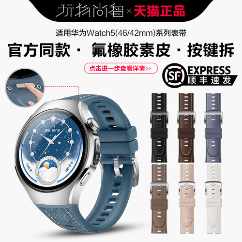 适用华为watch5素皮氟橡胶复合手表带Watch5按压式弧形无缝46mm木星棕新款银河蓝鳄鱼真皮男女星河蓝替换腕带