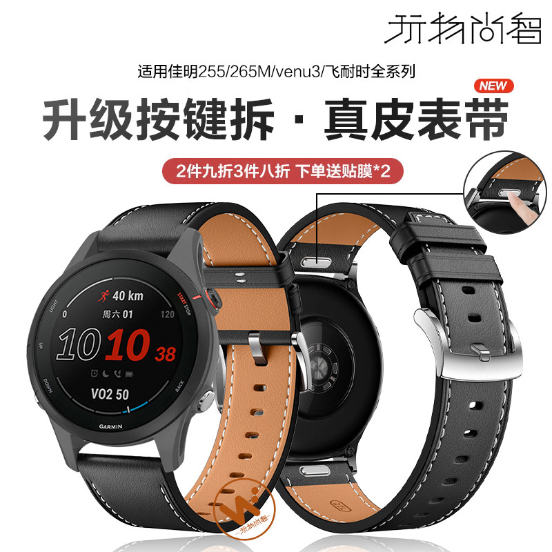 适用佳明Garmin 255真皮手表带265M升级按键拆腕表飞耐时Forerunner245智能Vivomove4运动Venu3s专用8/7腕带