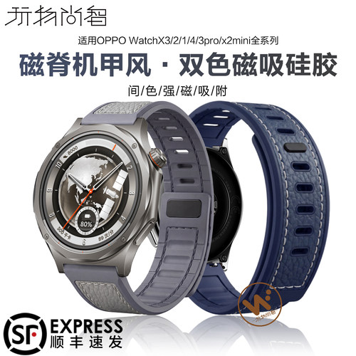 适用OPPO WATCH X3手表带X2硅胶贴皮X1诺曼链式磁吸表带3pro夏天男女生新款oppo4pro运动透气智能替换腕表带