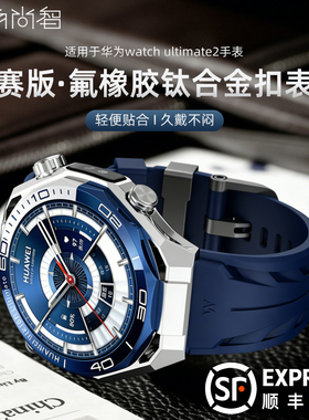适用华为Ultimate 2手表带非凡探索GT6pro大师2氟橡胶GT6智能手表watch5钛合金扣gt5同款GT4康赛buds高级腕带