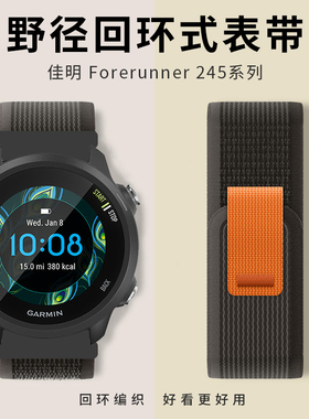 玩物尚智适用Garmin佳明Forerunner245/645/255M野径回环表带fenix7pro/Vivoactive3M/Venu3运动编织替换腕带