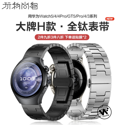 适用华为watch5手表带gt5大牌H款全钛表带watchgt5pro智能腕表GT4男款金属gt3纯钛ultimate高级链buds腕带
