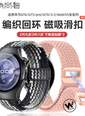 适用华为watch5表带gt6代按键拆编织watchgt5pro手表带GT4智能腕表gt3男女新款watch4秋冬4pro通用高级链腕带