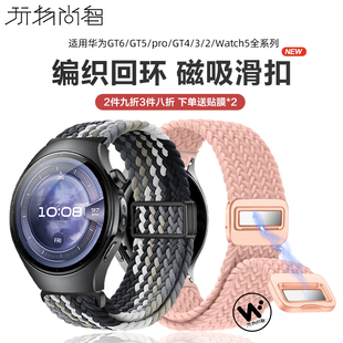 适用华为watch5表带gt6代按键拆编织watchgt5pro手表带GT4智能腕表gt3男女新款 watch4秋冬4pro通用高级链腕带