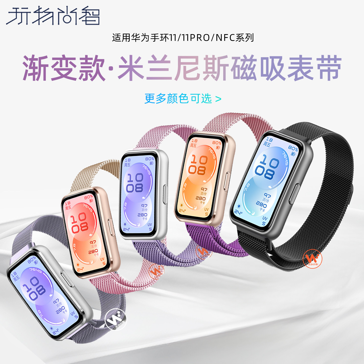适用华为手环s11表带11pro流光紫专用表带10渐变米兰磁吸9运动8智能手表NFC女生腕表带春夏透气金属替换表链