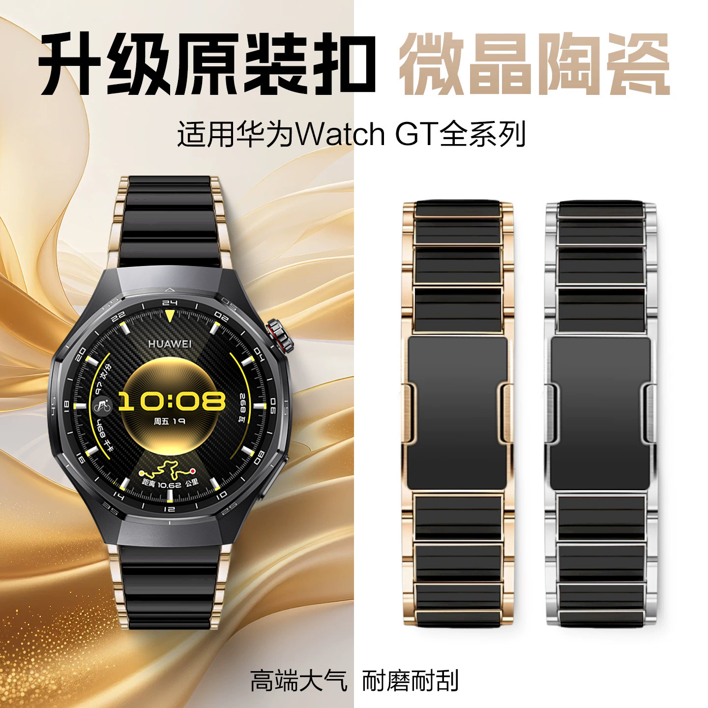 适用华为gt6pro手表带watchgt5pro微晶陶瓷黑金色watch5男款watch4pro智能腕表gt3pro男gt2pro表带ultimate链