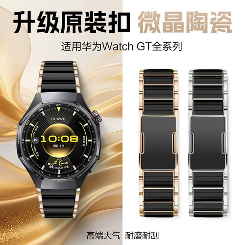 适用华为gt6pro手表带watchgt5pro微晶陶瓷黑金色watch5男款watch4pro智能腕表gt3pro男gt2pro表带ultimate链