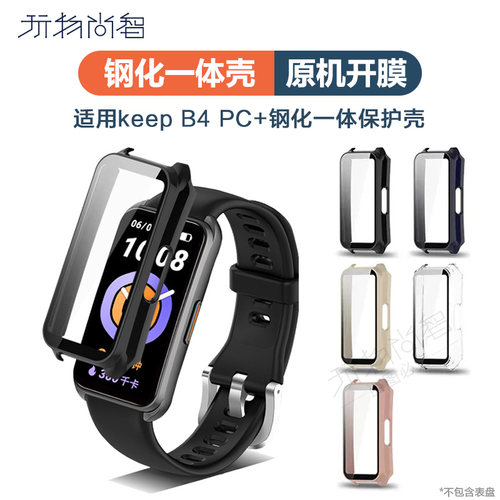 适用keepB4/3手环保护壳