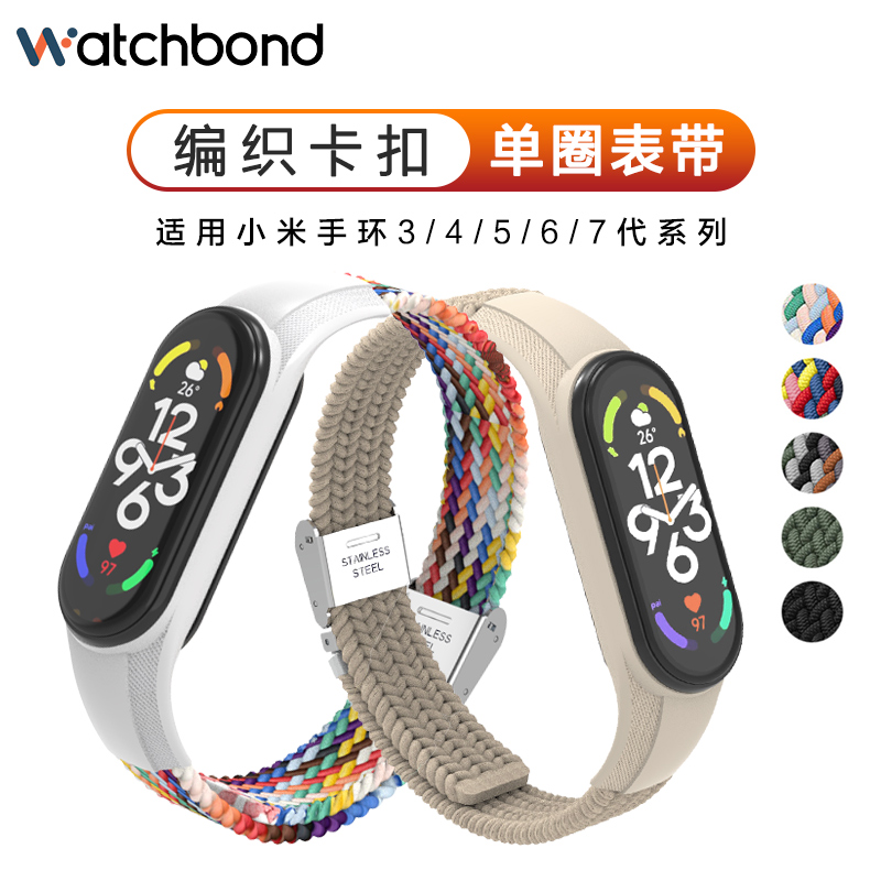 小米手环7/6/5/4编织卡口表带
